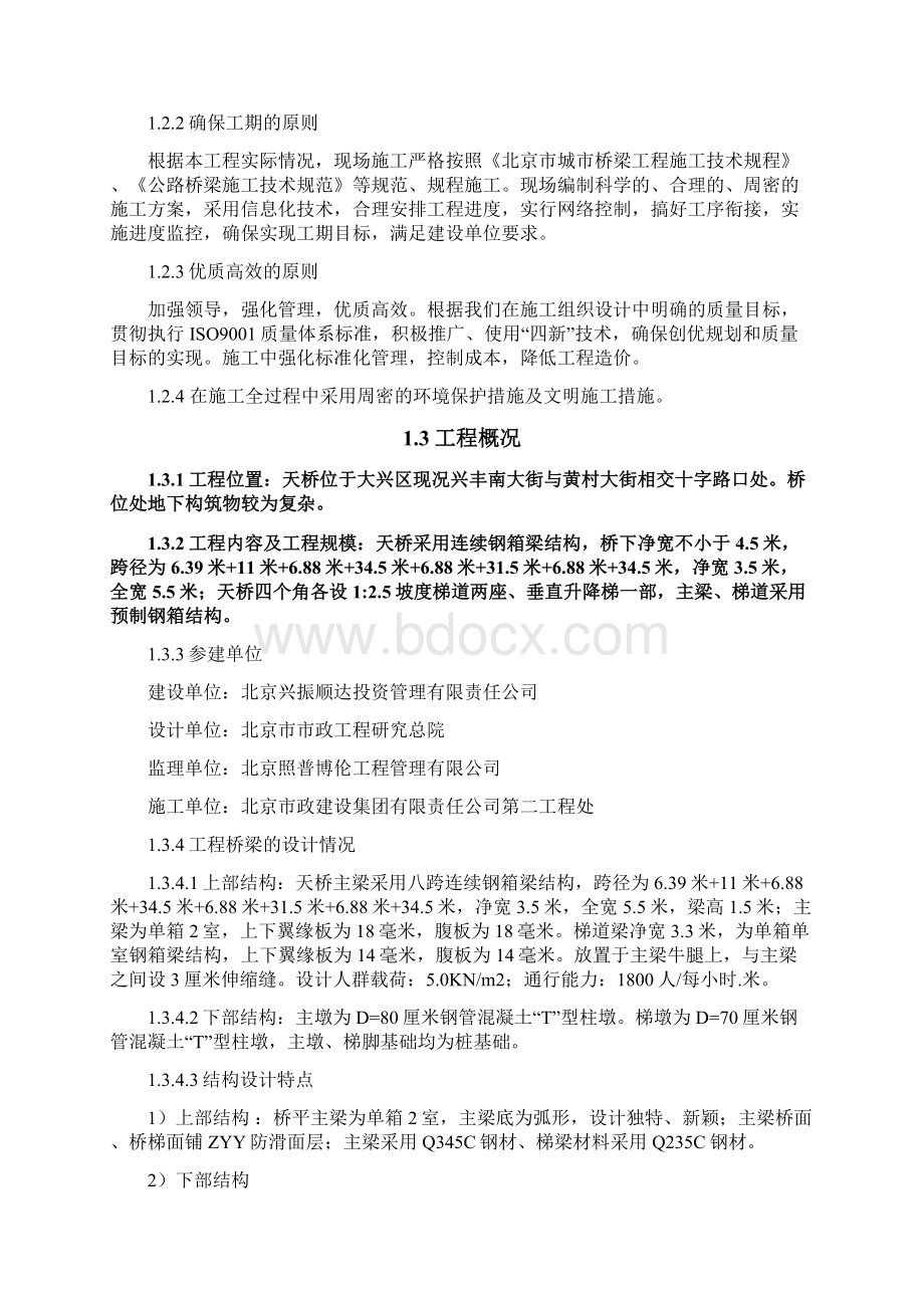 某大街天桥施工组织设计方案.docx_第2页