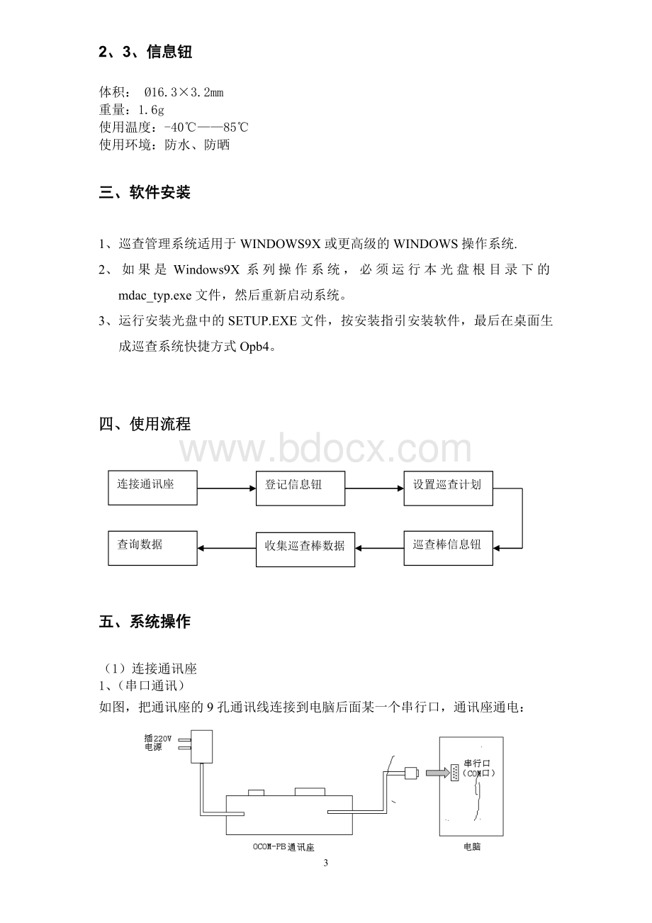 电子巡更接触式系统说明书_精品文档.doc_第3页
