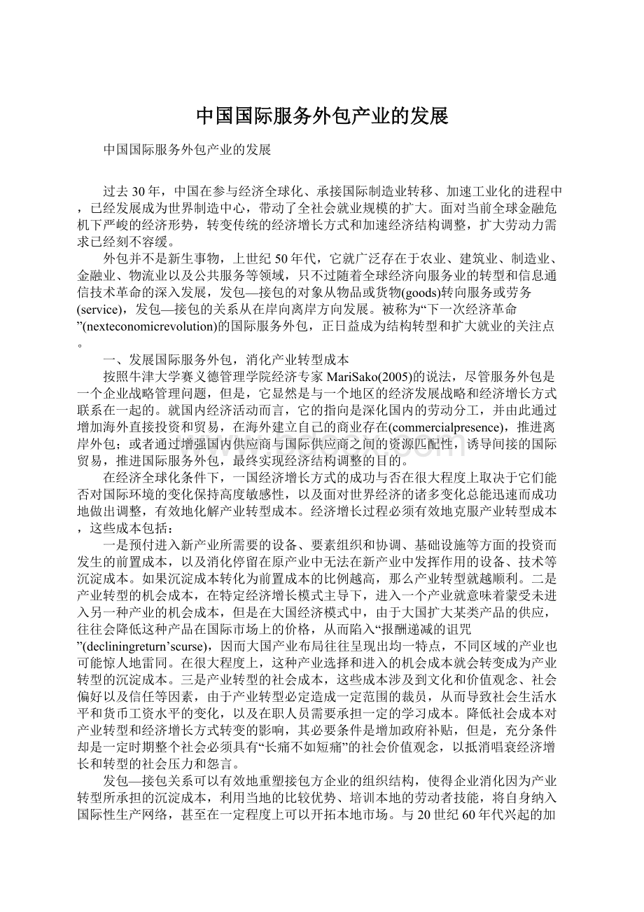 中国国际服务外包产业的发展Word文档下载推荐.docx