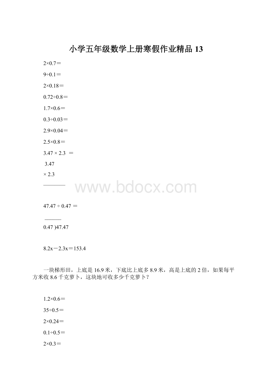 小学五年级数学上册寒假作业精品13.docx_第1页