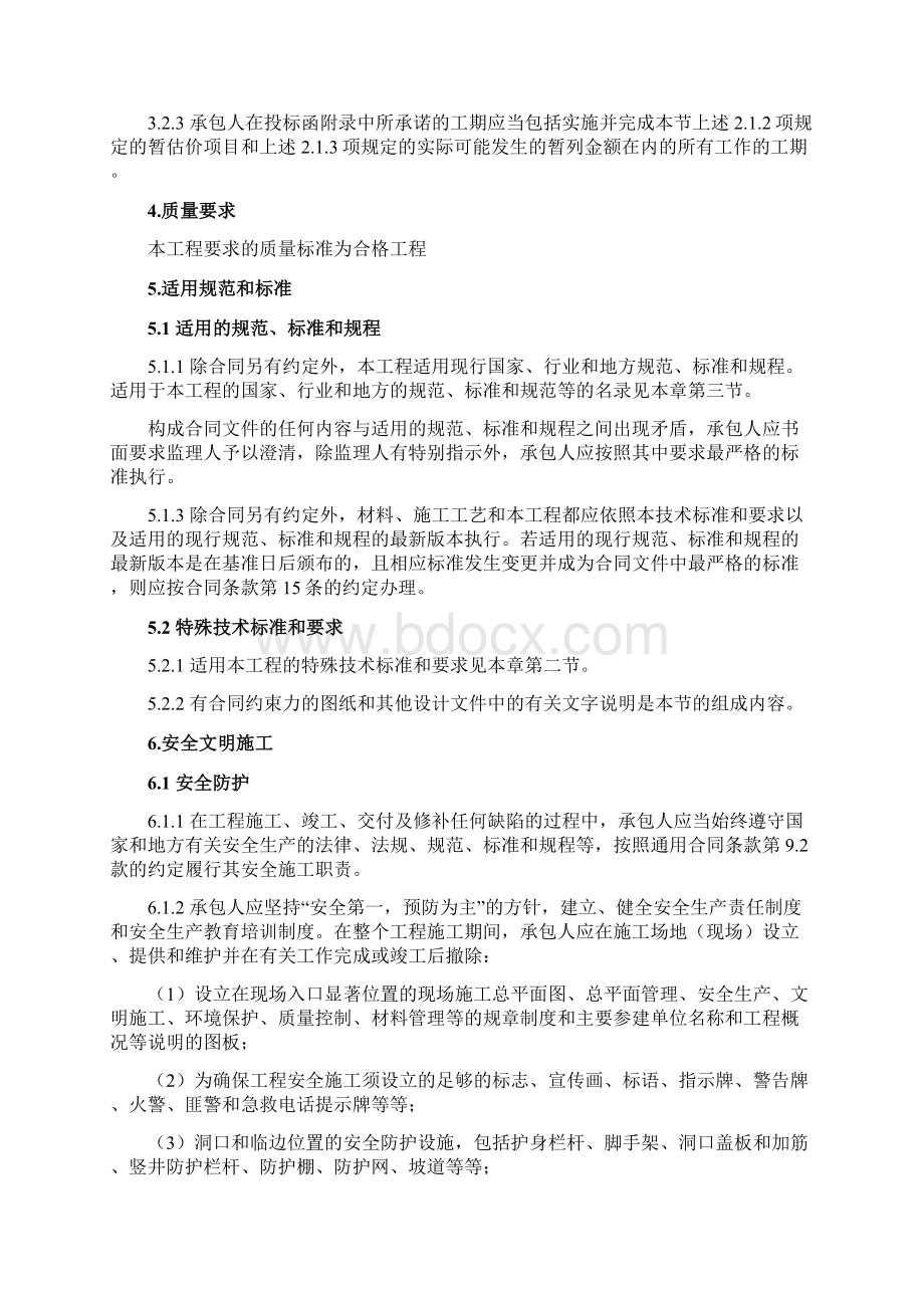 灌云县临港产业区安居小区楼施工组织设计精选Word格式文档下载.docx_第2页