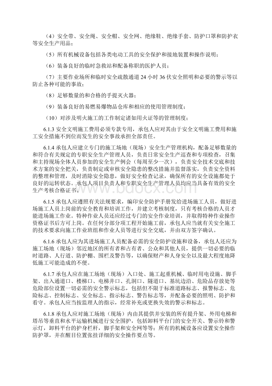 灌云县临港产业区安居小区楼施工组织设计精选Word格式文档下载.docx_第3页