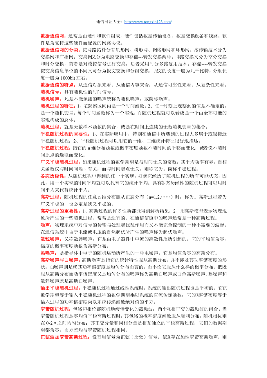 通信原理基本概念_精品文档资料下载.pdf_第3页