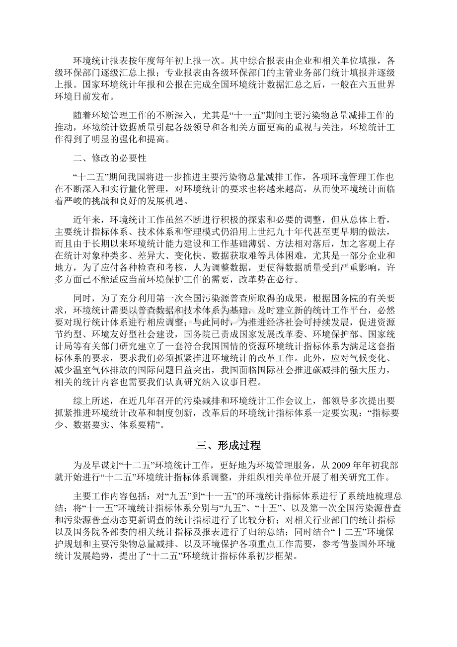 环境统计指标体系编制说明.docx_第2页