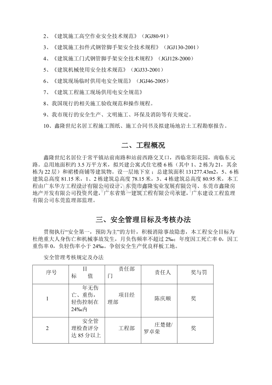 施工现场安全生产施工方案.docx_第3页