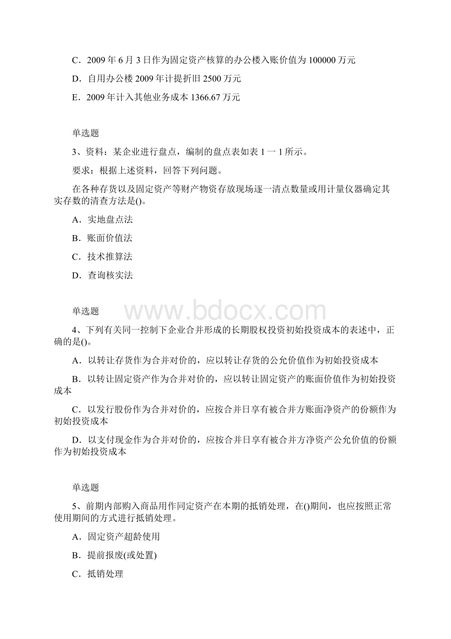 中级会计实务复习题10042.docx_第2页