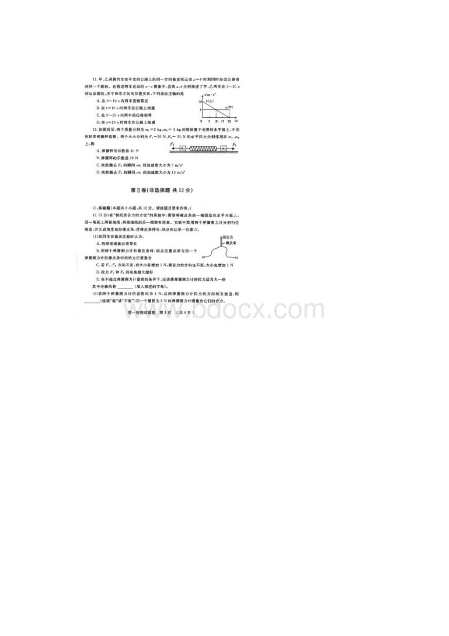 郑州市7年 高一上期期末考试真题训练含答案分级训练Word下载.docx_第3页