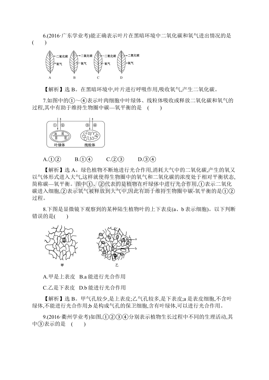 七年级生物上册人教版单元评价检测四Word文档下载推荐.docx_第3页