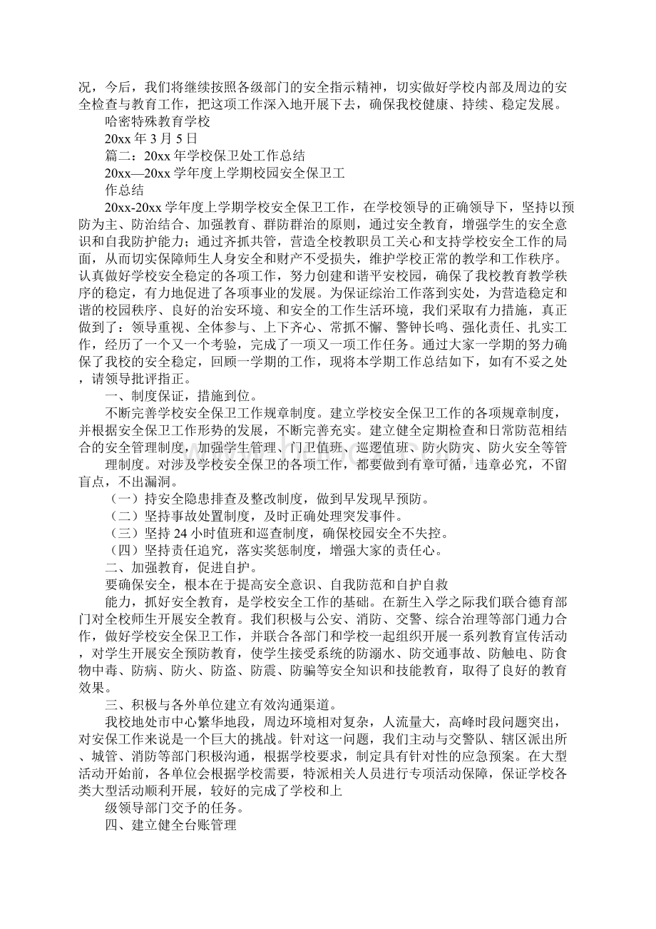 公安学校工作汇报Word格式.docx_第2页