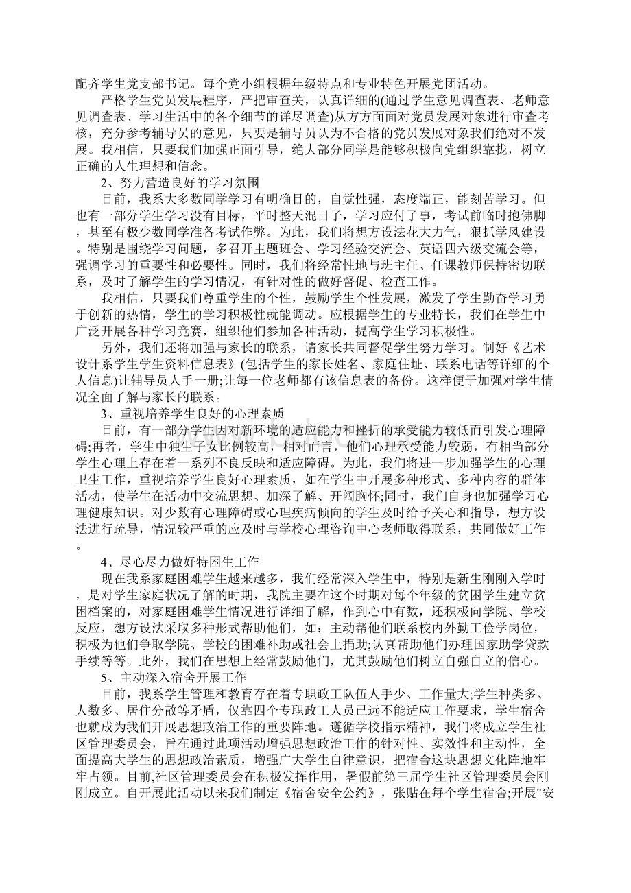 辅导员新学期工作计划三篇Word文件下载.docx_第3页