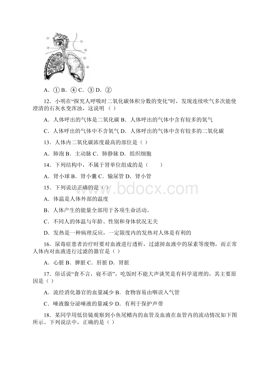 江苏省盐城市景山中学学年七年级下学期期中考试生物试题.docx_第3页