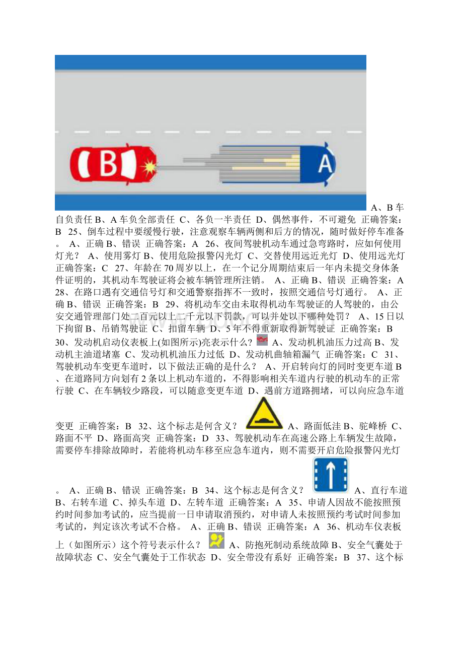 交管12123驾驶证学法减分试题含答案通用028Word文档格式.docx_第3页