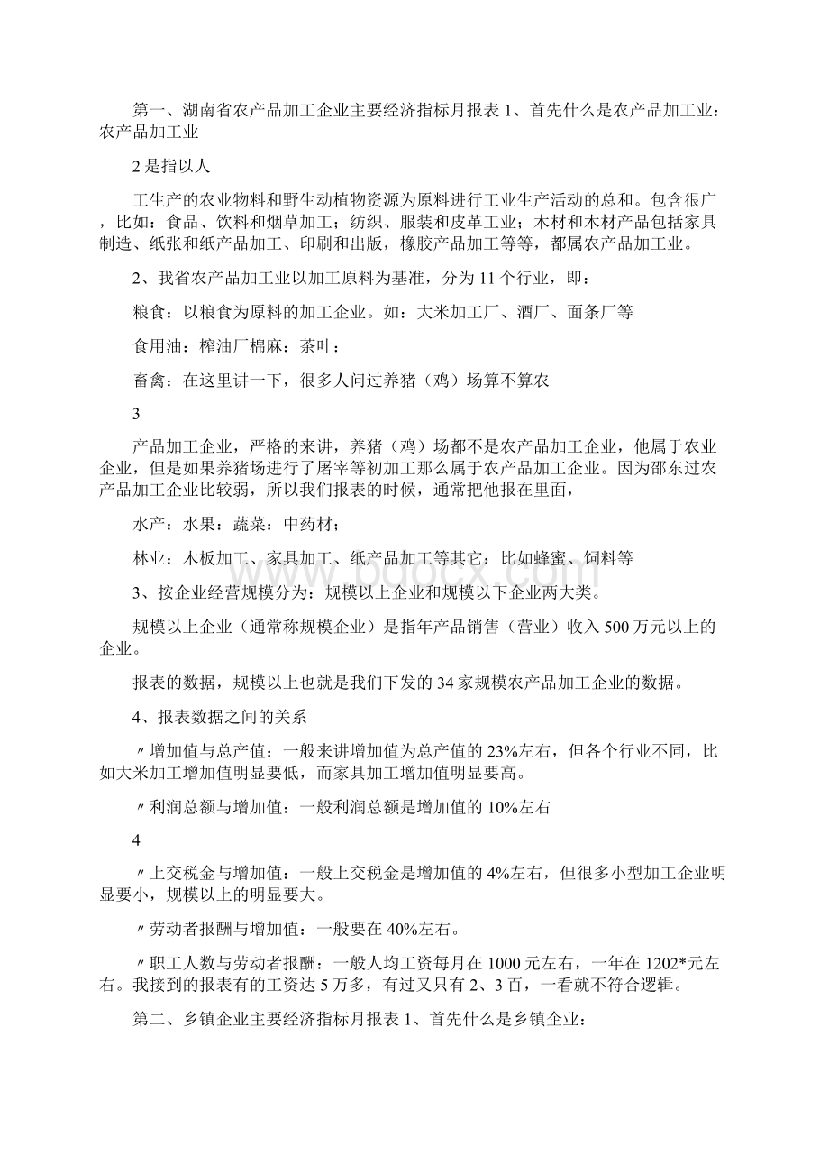 农产品加工培训总结Word格式.docx_第2页