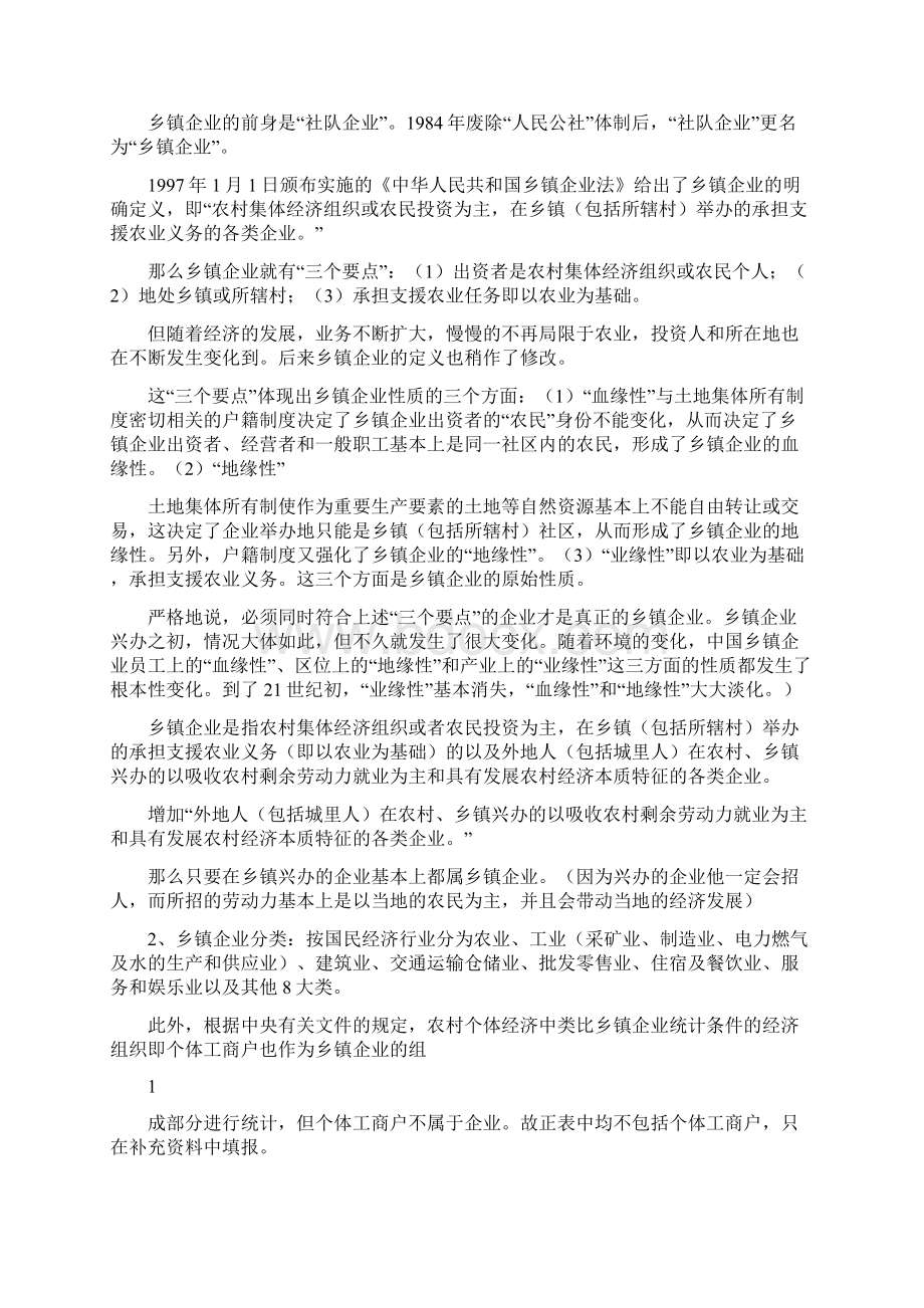 农产品加工培训总结Word格式.docx_第3页