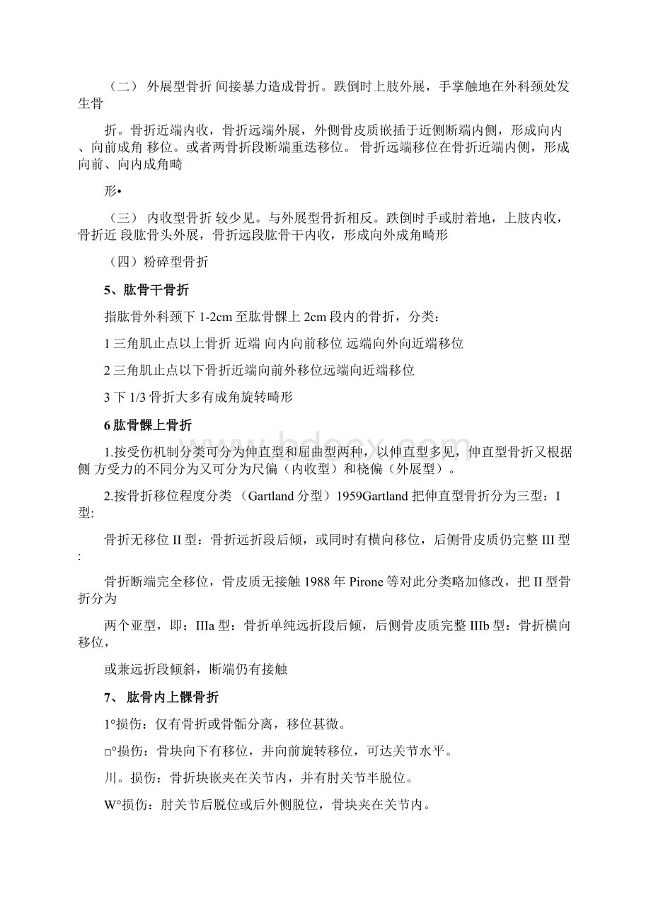 四肢骨折的分型.docx_第2页