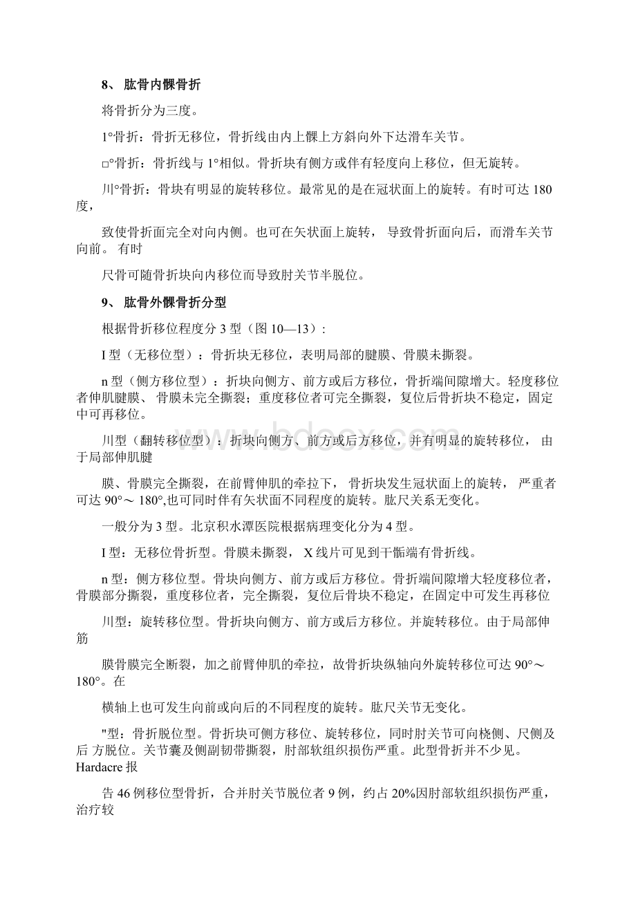 四肢骨折的分型Word格式.docx_第3页