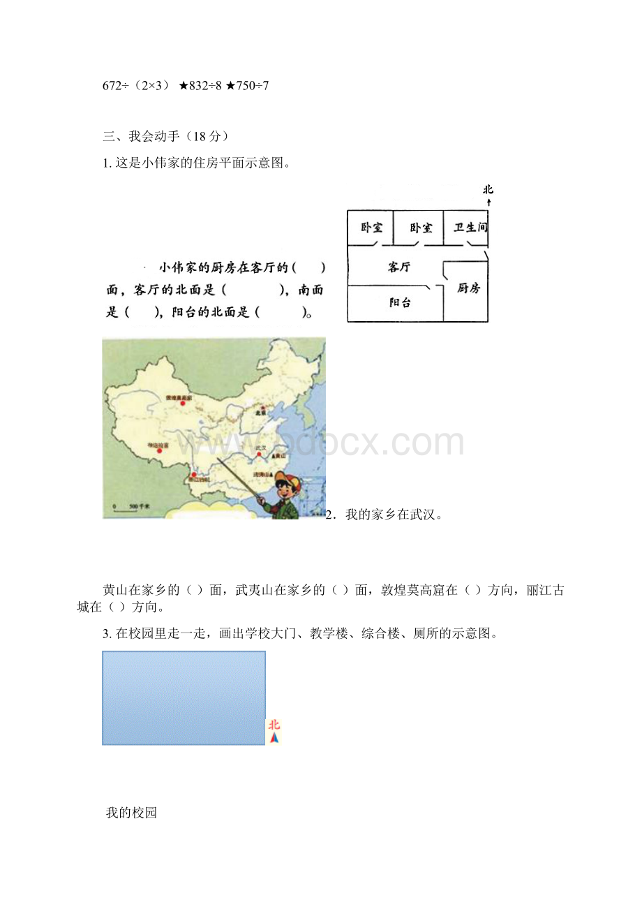 新人教版小学数学三年级下册单元复习测试试题 全册.docx_第2页