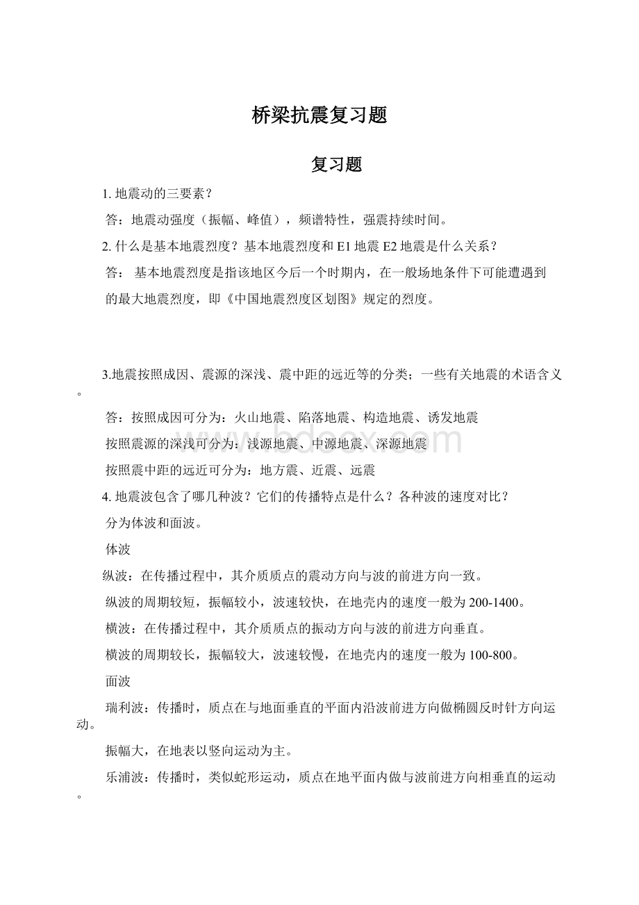 桥梁抗震复习题.docx