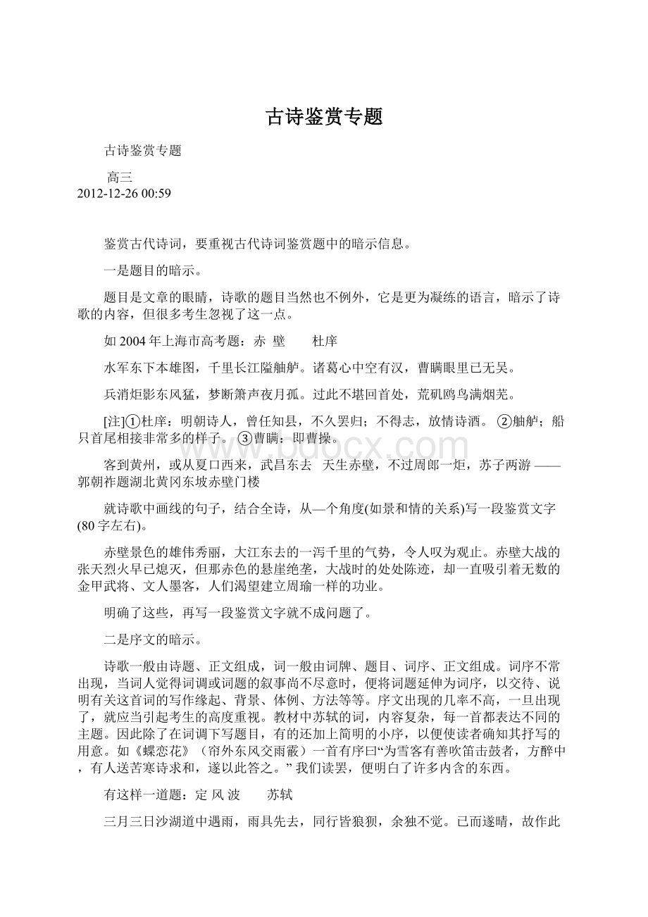 古诗鉴赏专题.docx_第1页