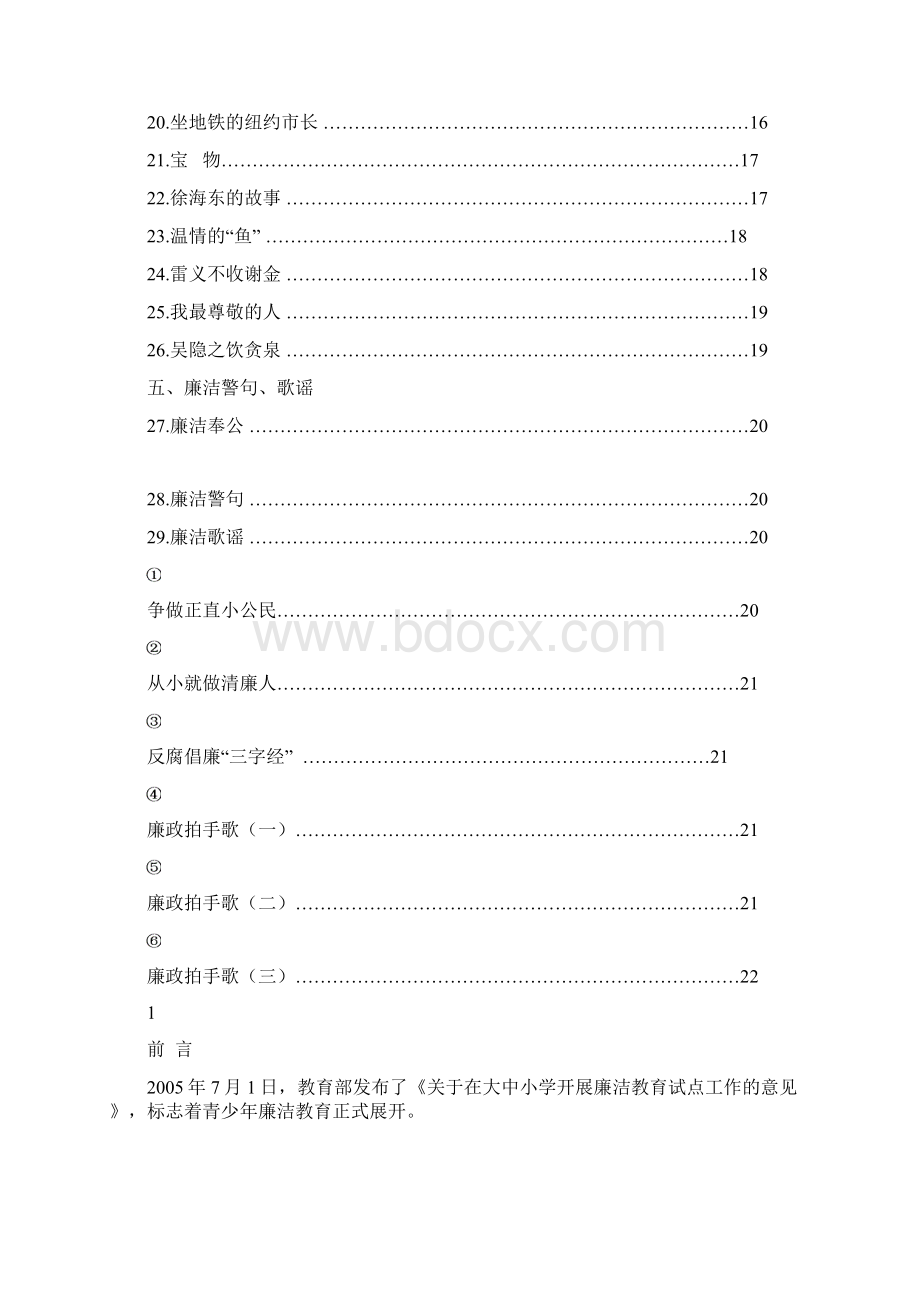 廉洁教育校本课程九里小学.docx_第2页