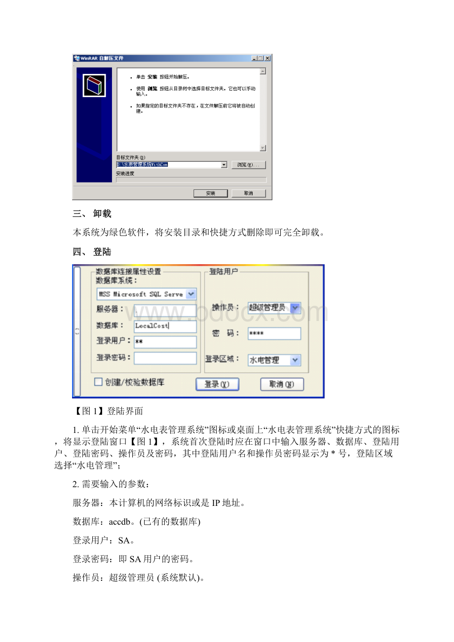 水电表管理系统用户手册.docx_第2页