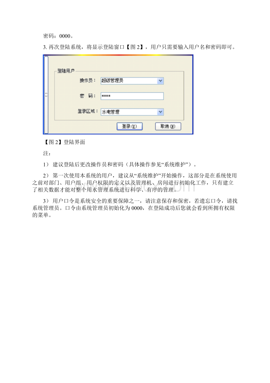 水电表管理系统用户手册.docx_第3页