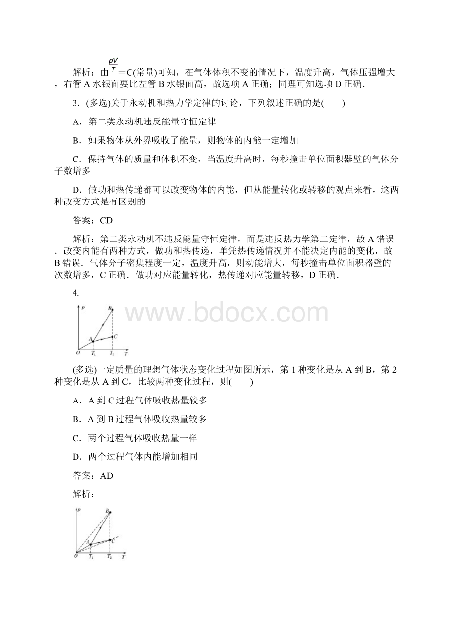 版高考物理一轮复习 精选题辑 周测十 选修3334.docx_第2页