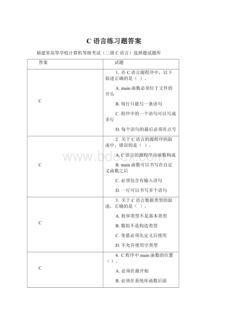 C语言练习题答案Word文档下载推荐.docx