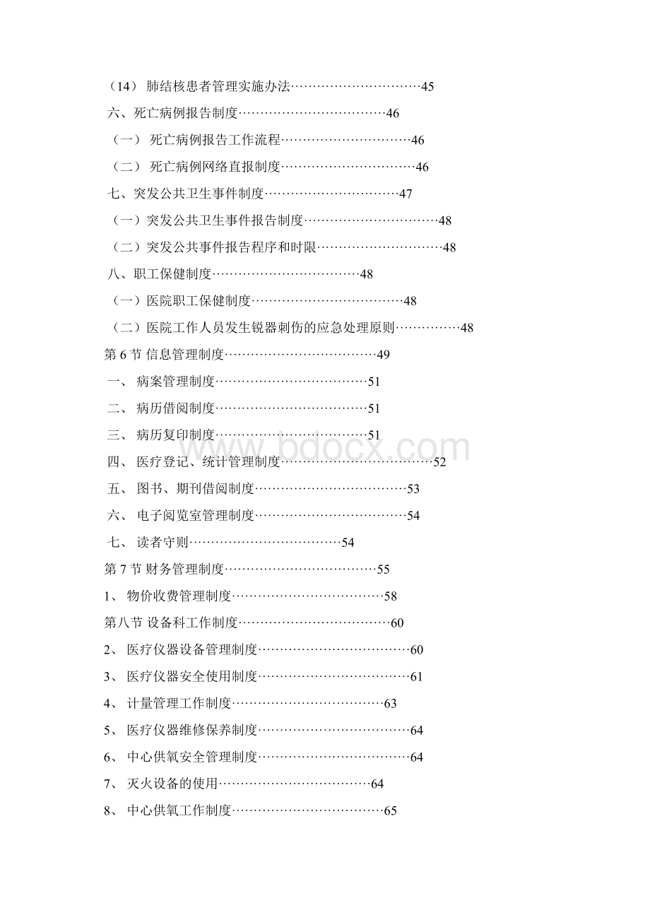 临汾市人资料民医院制度职责.docx_第3页