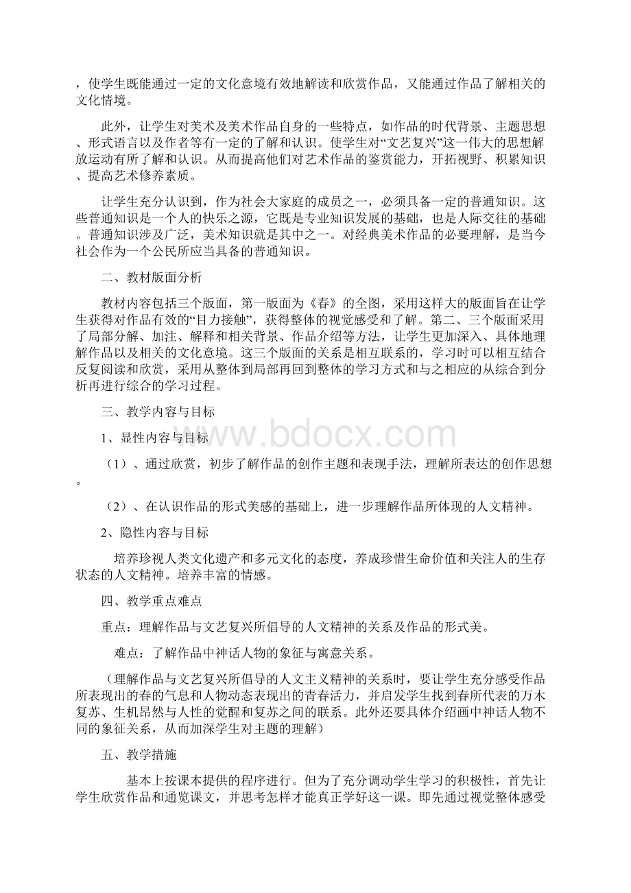 初中美术人美课标版八年级上册美术教案Word格式.docx_第2页