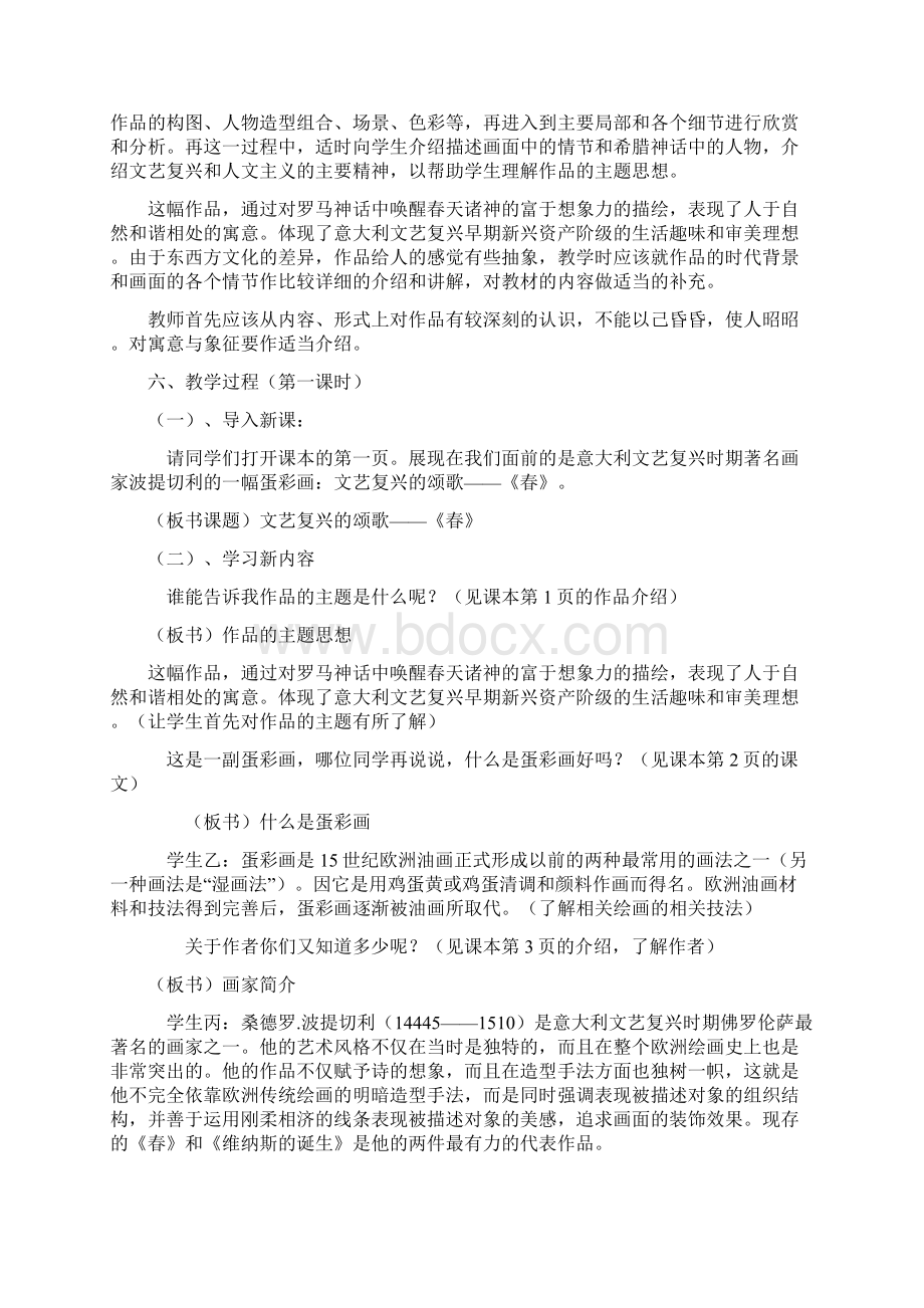 初中美术人美课标版八年级上册美术教案Word格式.docx_第3页