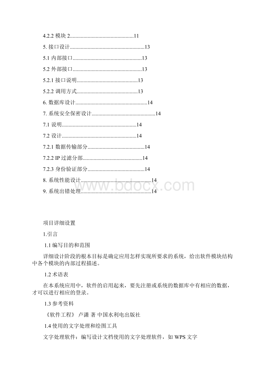 项目详细设计及编码实现.docx_第2页