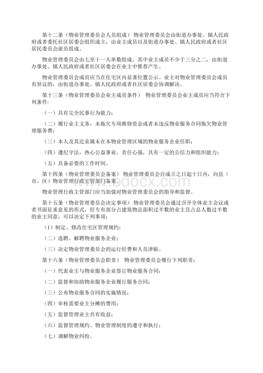 渭南住宅物业管理条例草案.docx_第3页