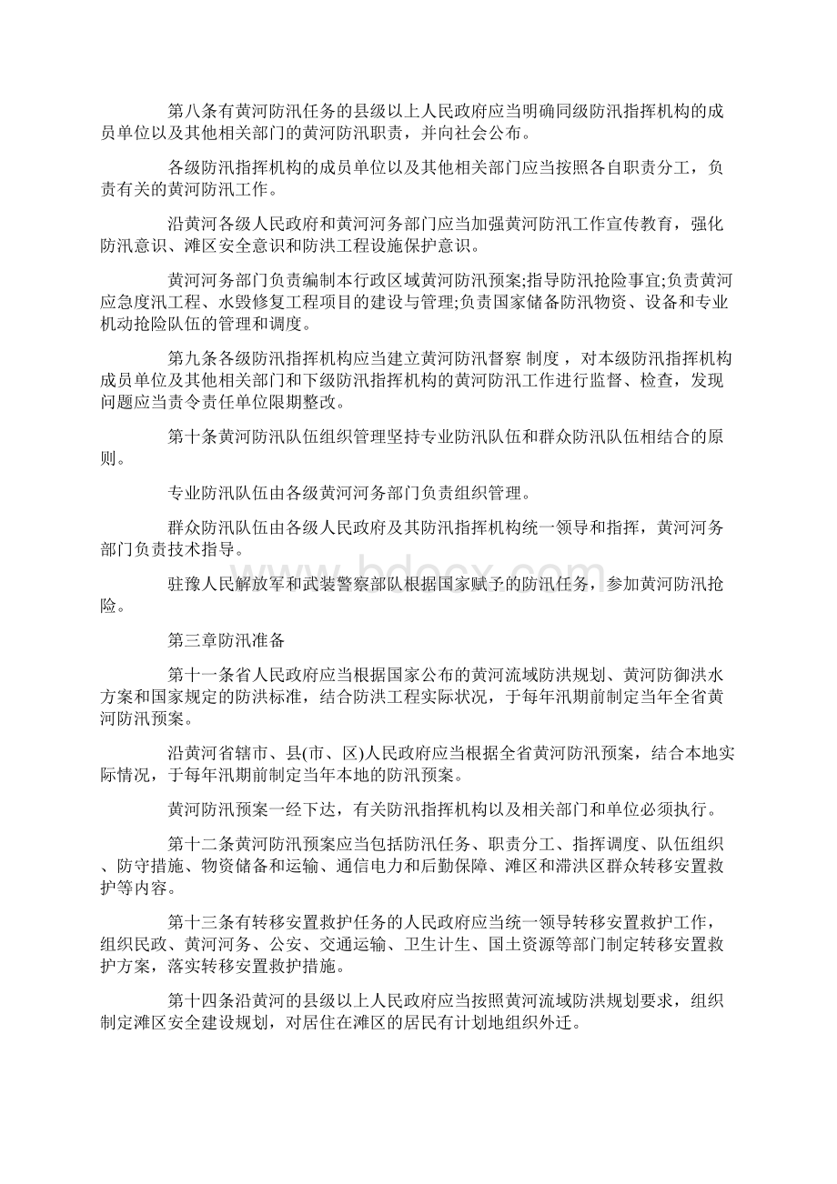 优质文档河南省黄河防汛条例word范文 11页.docx_第3页