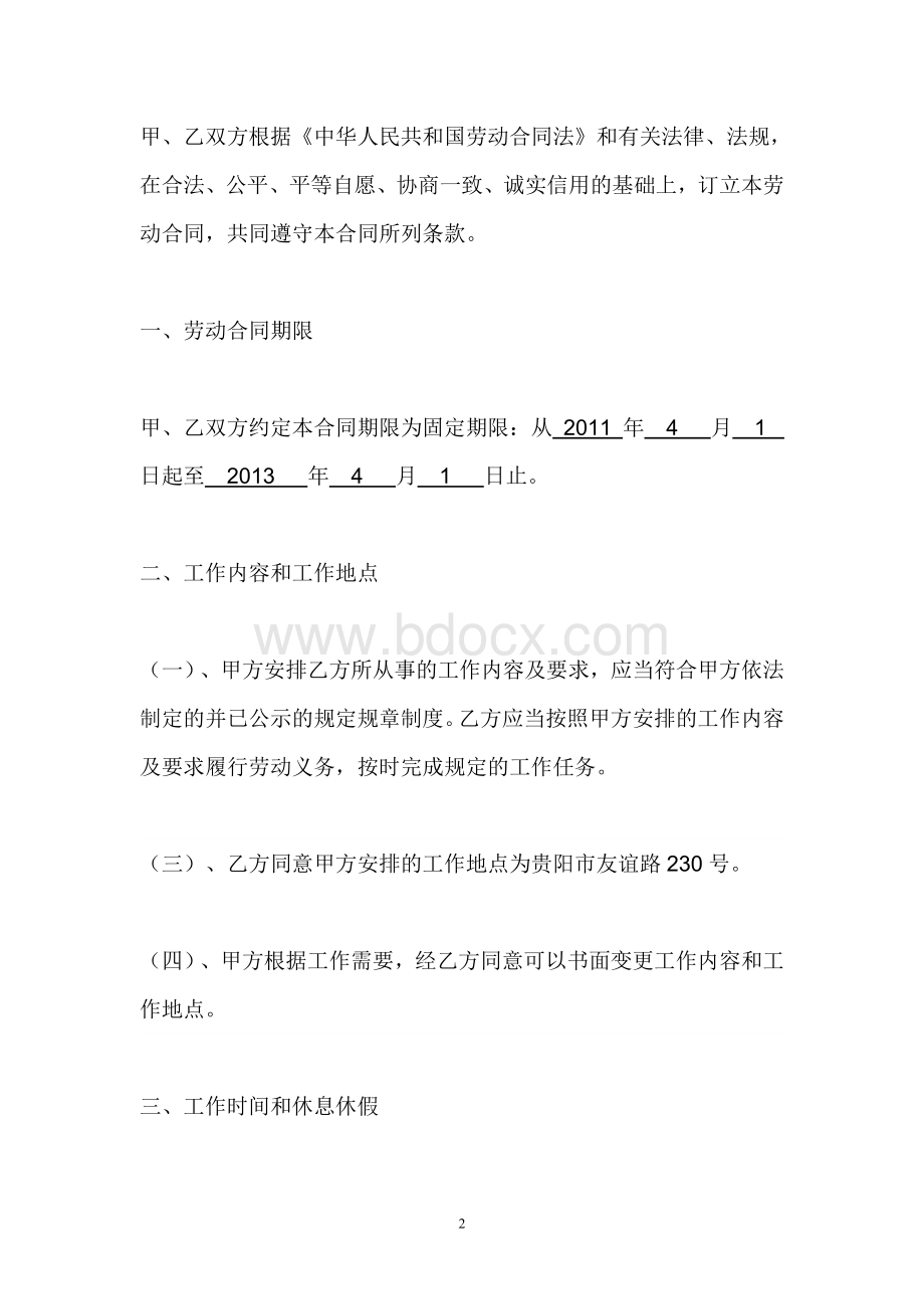 注册造价工程师挂靠劳动合同_精品文档.doc_第2页