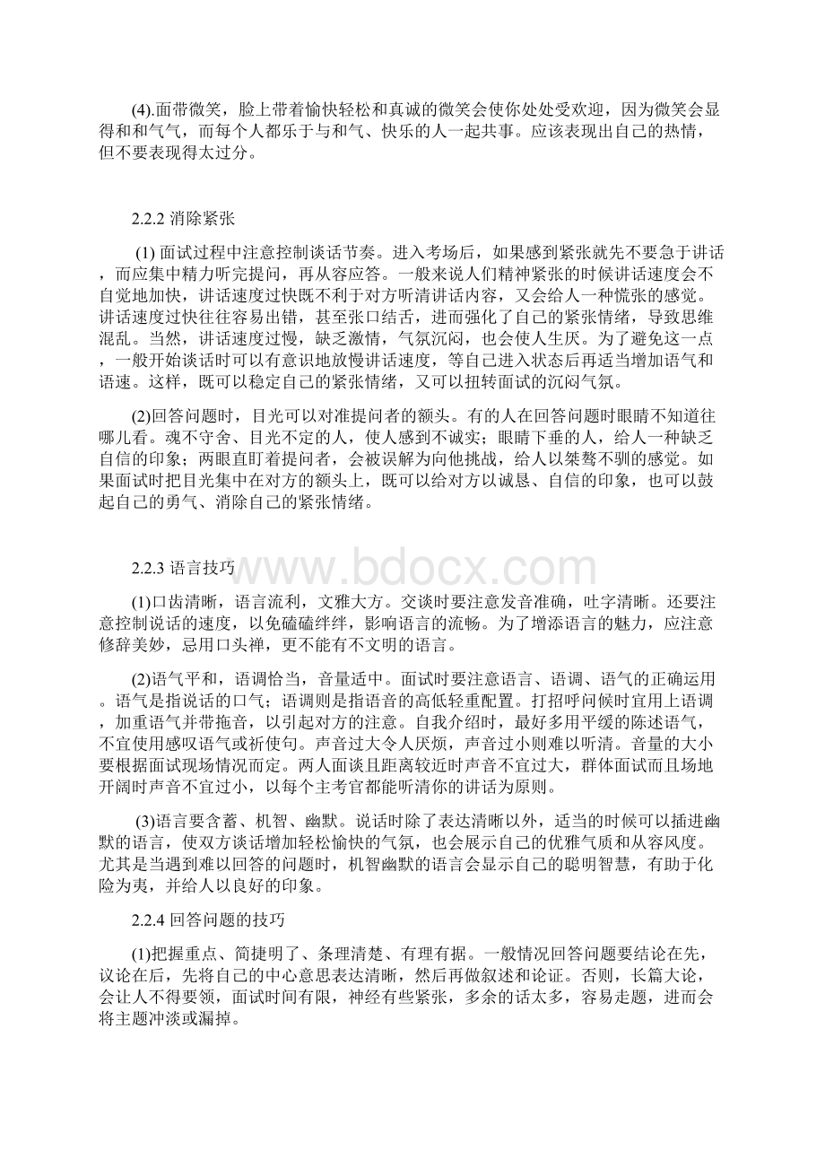 求职面试的沟通技巧与礼仪要求Word格式.docx_第3页