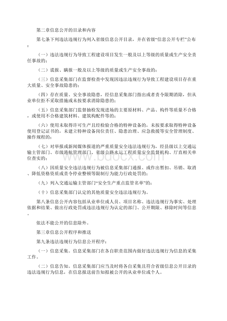 公路水运工程建设质量安全违法违规行为信息公开工作实施细则Word格式文档下载.docx_第2页