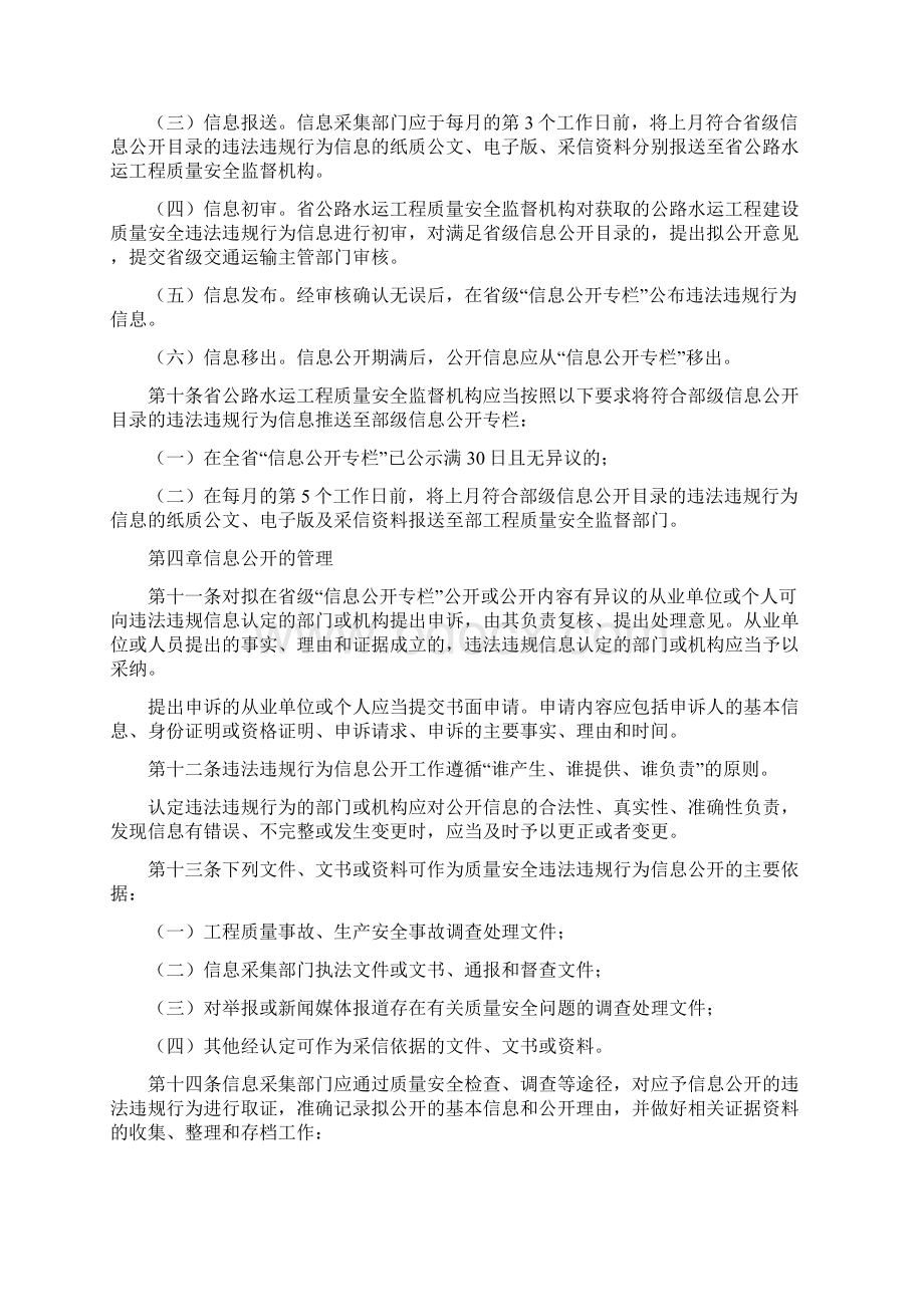 公路水运工程建设质量安全违法违规行为信息公开工作实施细则Word格式文档下载.docx_第3页