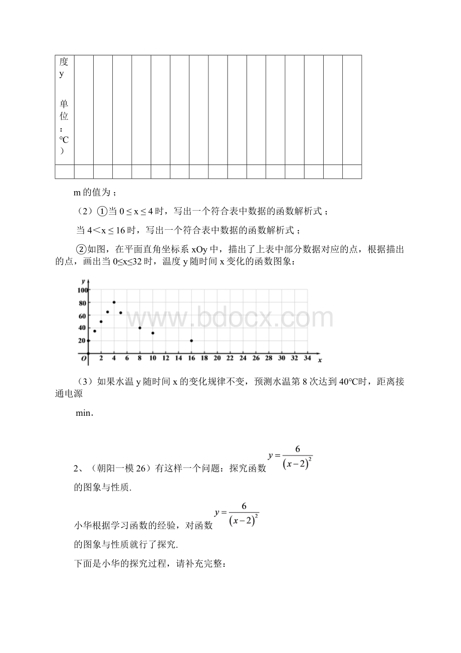 各地中考及北京各区一二模数学试题分类整理画函数图像探究函数性质.docx_第2页