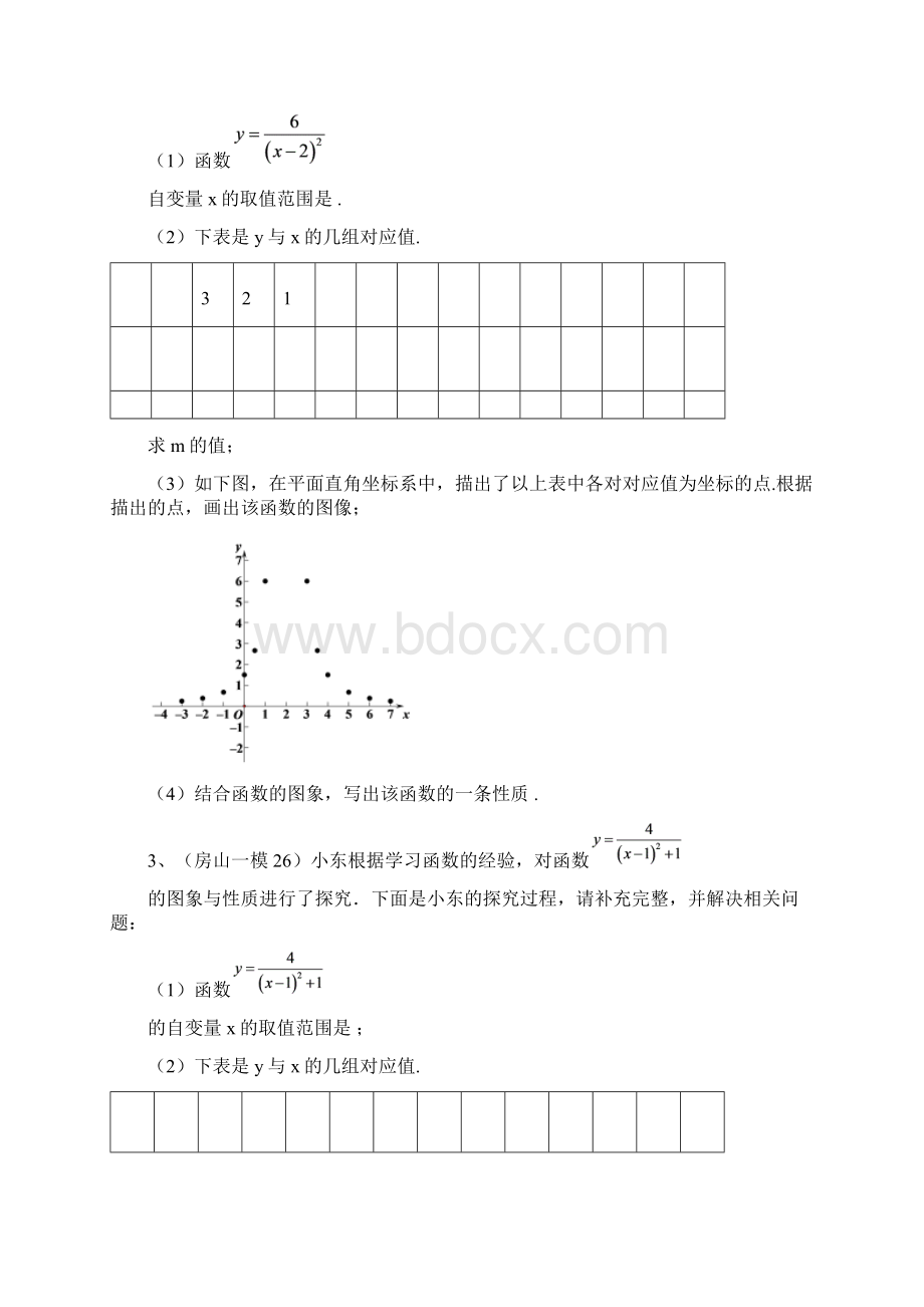 各地中考及北京各区一二模数学试题分类整理画函数图像探究函数性质.docx_第3页