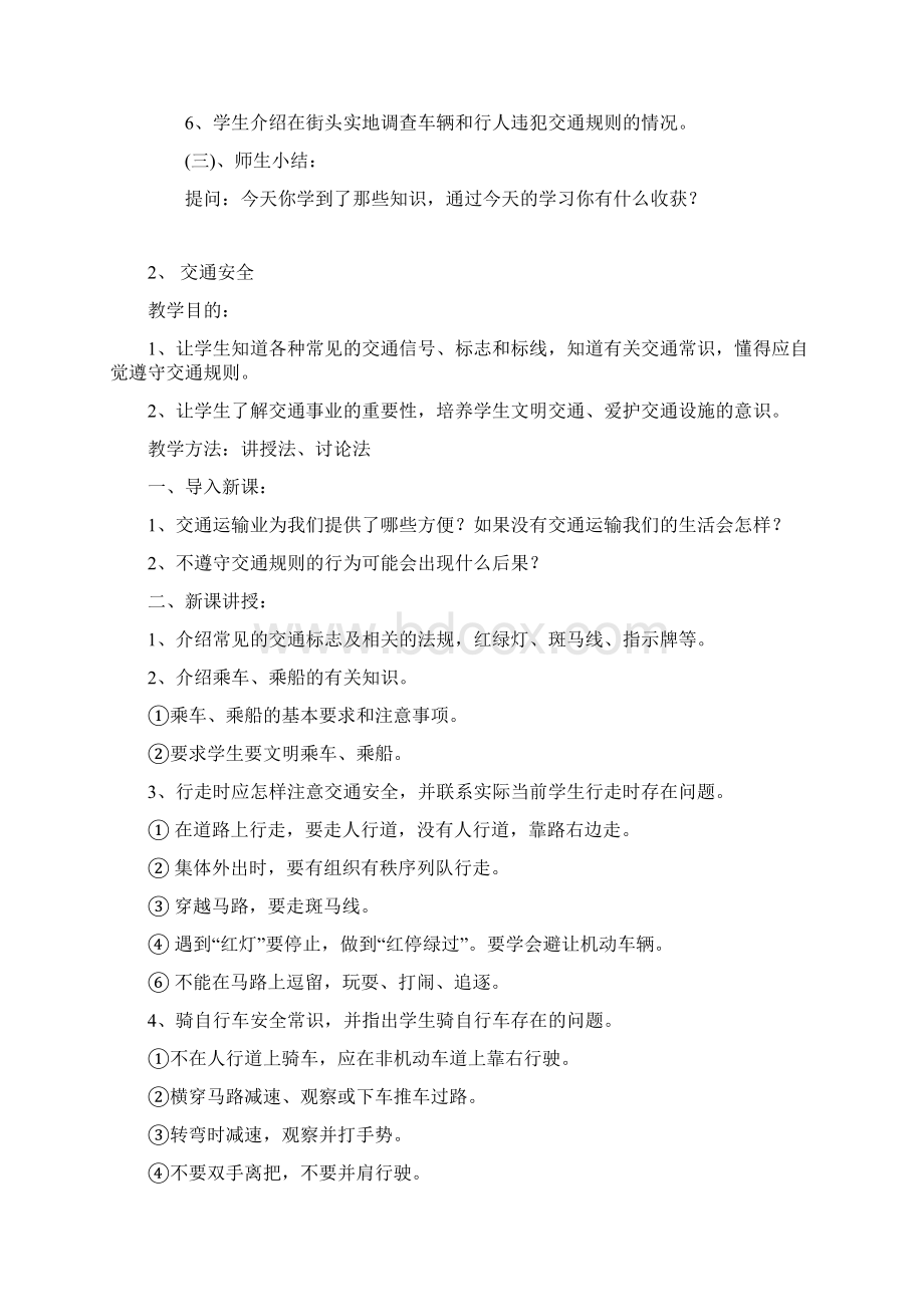 四年级交通安全教育教案Word格式文档下载.docx_第2页