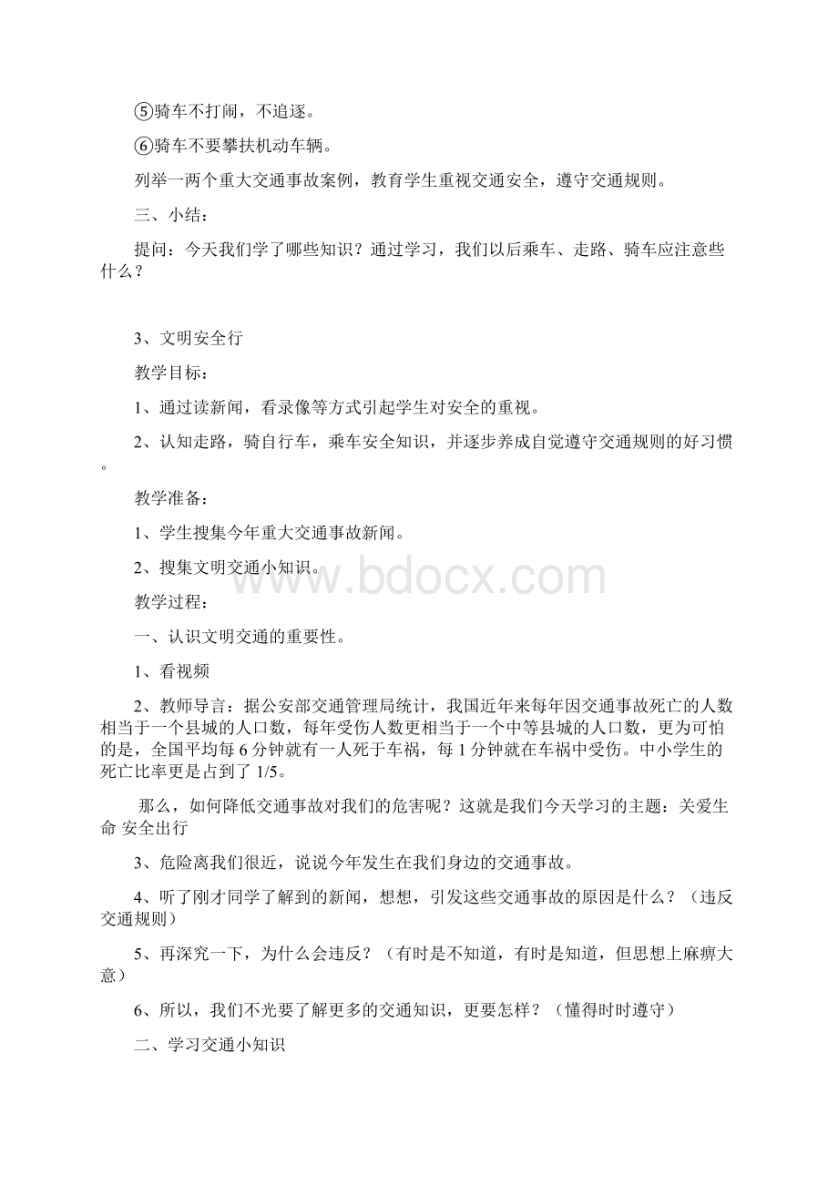 四年级交通安全教育教案Word格式文档下载.docx_第3页