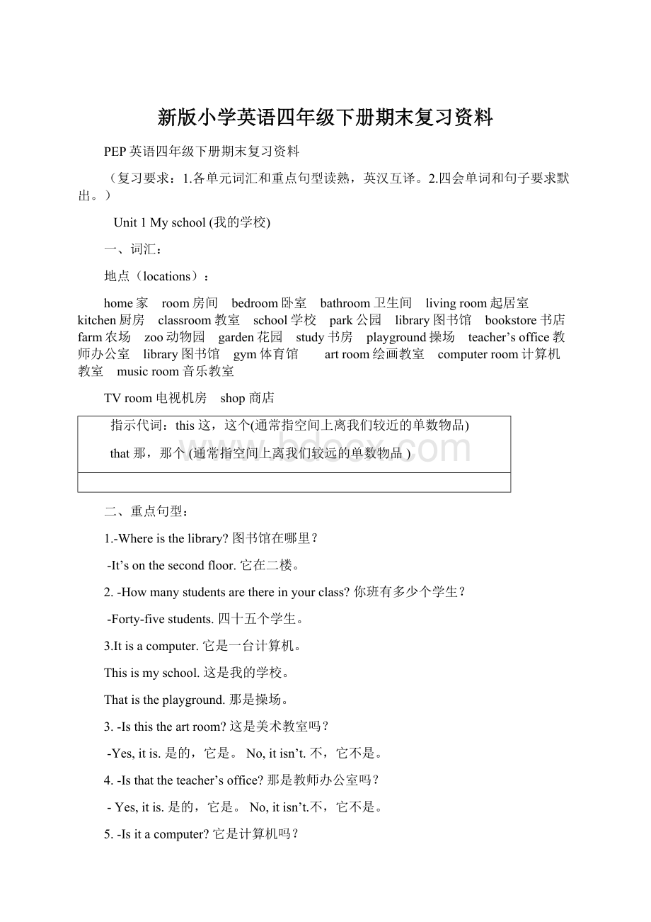 新版小学英语四年级下册期末复习资料Word下载.docx