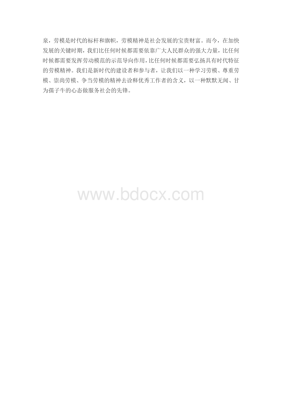 学习劳模之心得体会.docx_第2页