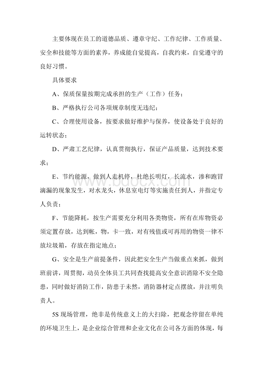 5S现场管理标准_文档格式.doc_第3页