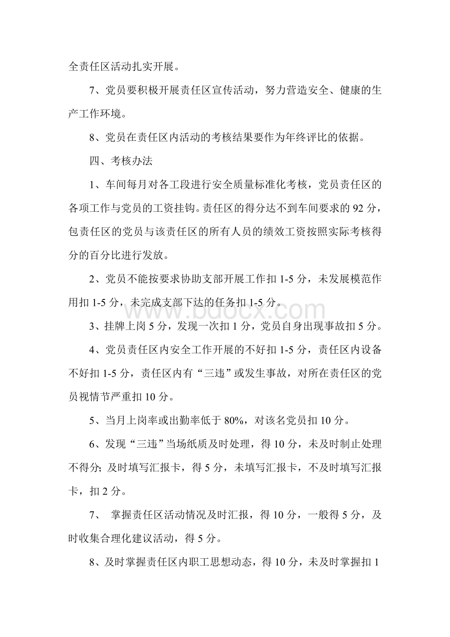 党员责任区活动措施.doc_第3页