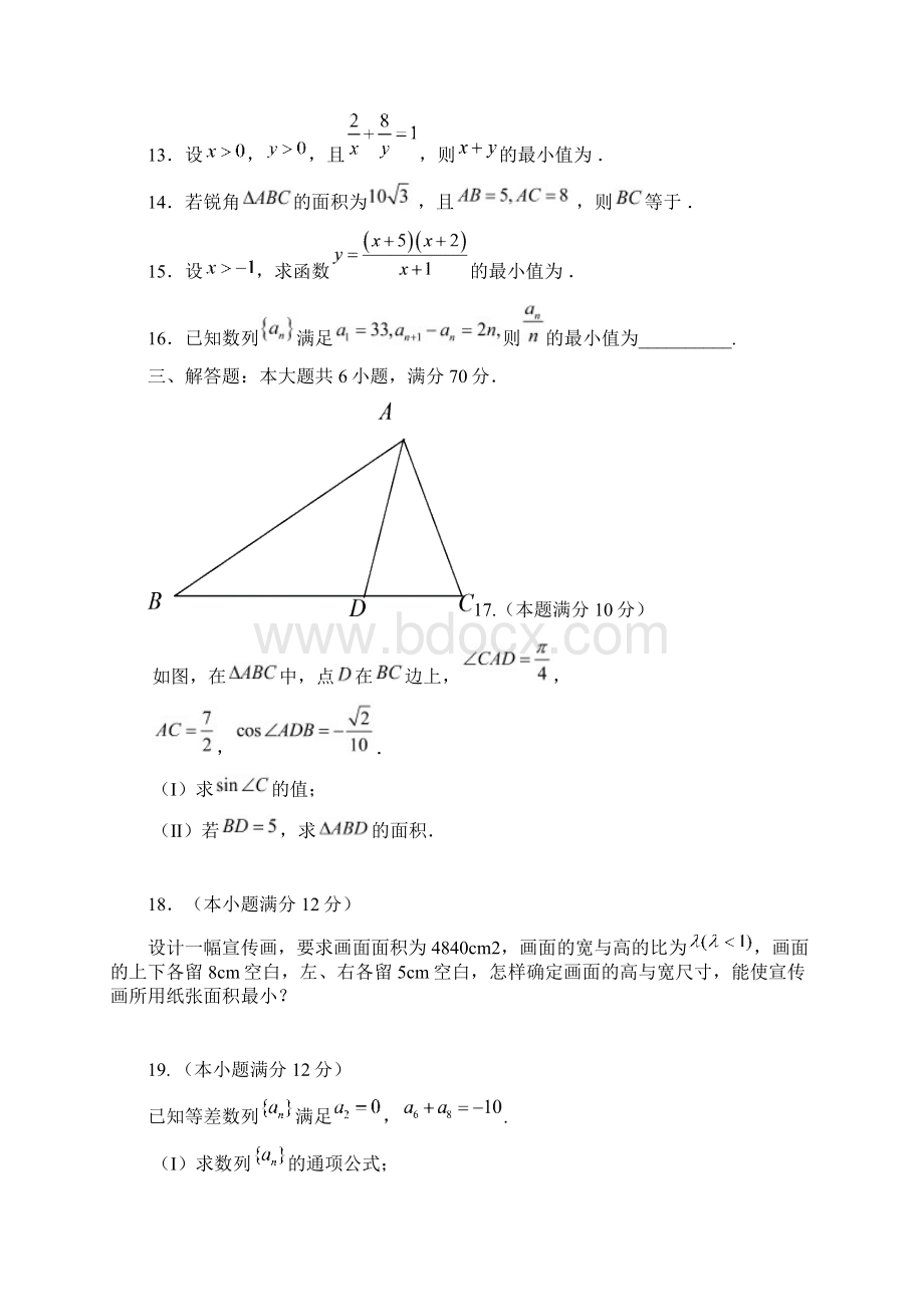 学年广东省深圳市耀华实验学校高二上学期期中考试数学理试题实验班Word格式文档下载.docx_第3页