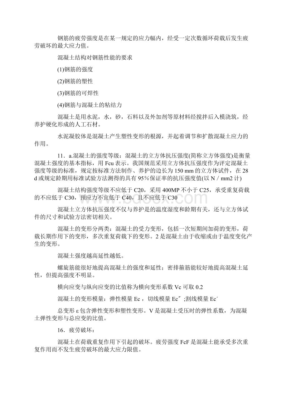 混凝土结构知识点总结文档格式.docx_第2页