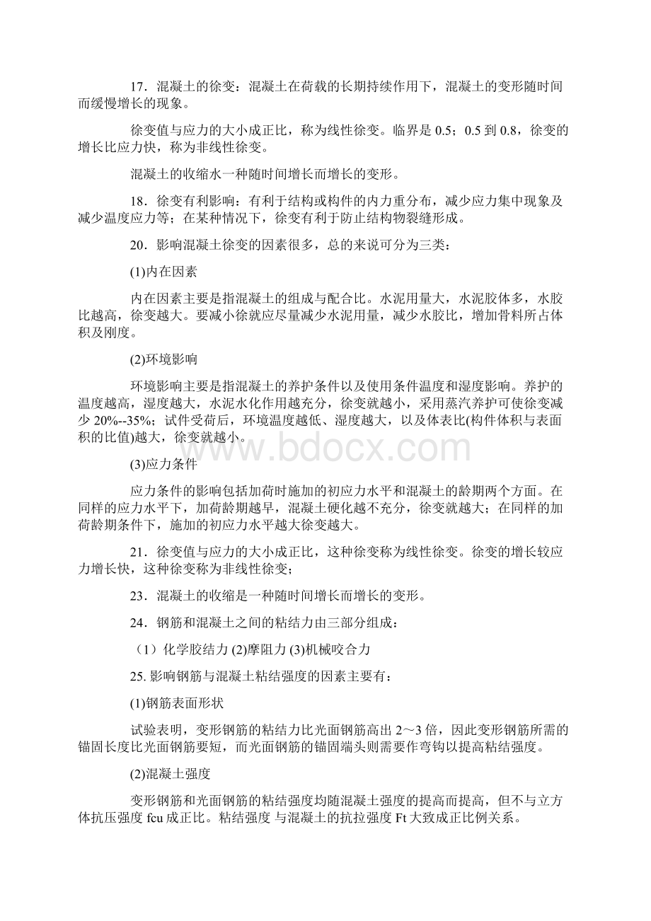 混凝土结构知识点总结文档格式.docx_第3页