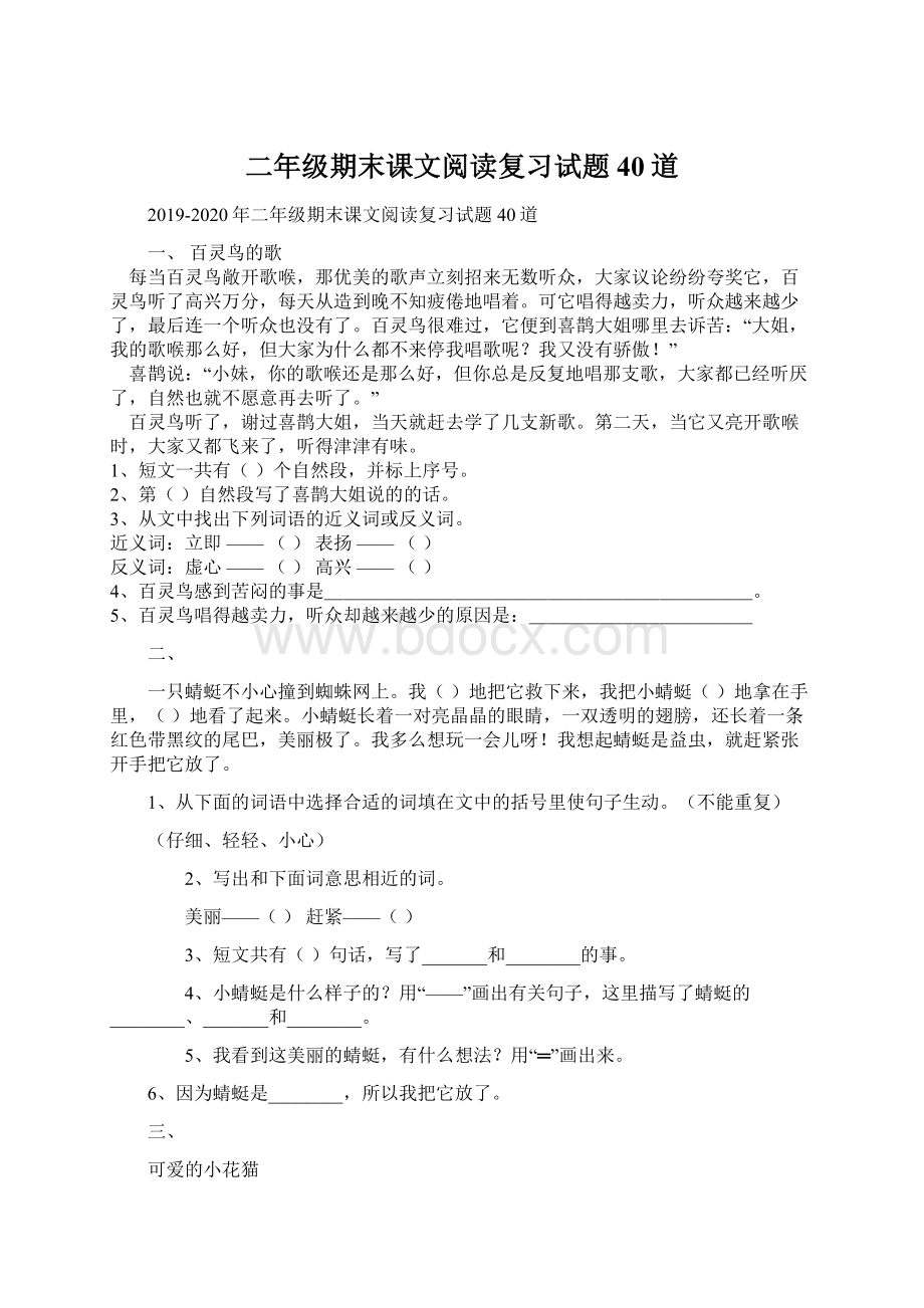 二年级期末课文阅读复习试题40道.docx